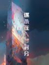 谋杀在入梦时分