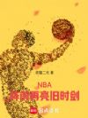 NBA����ǰ������ʱ��
