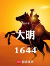 ������1644