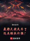 �Ҷ��޵д���ˣ���Ҫ�̰岹ǿ��